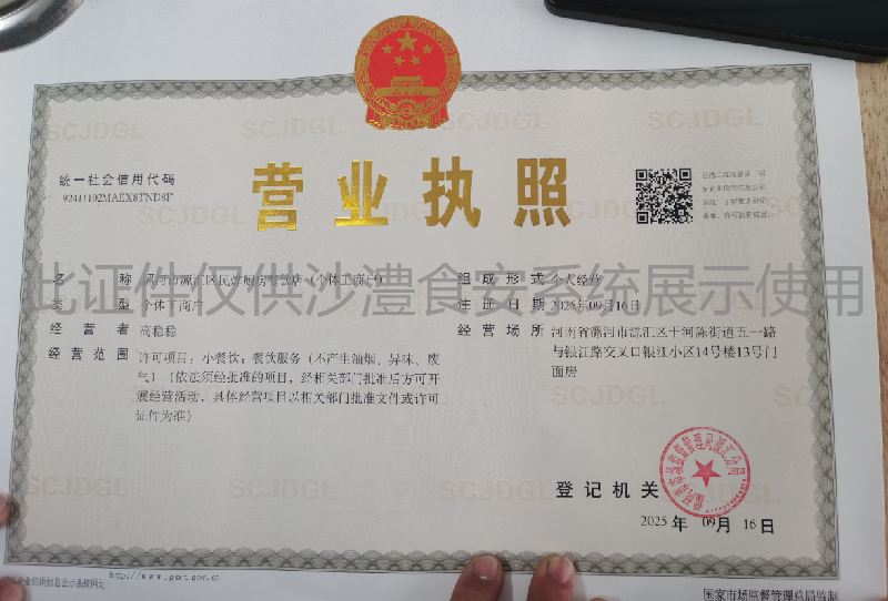 营业执照