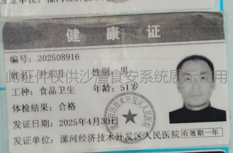 健康证