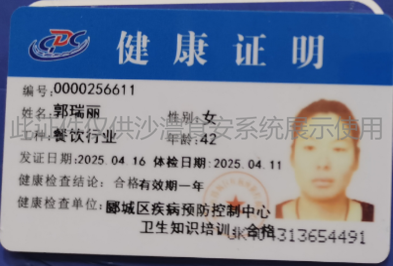 健康证