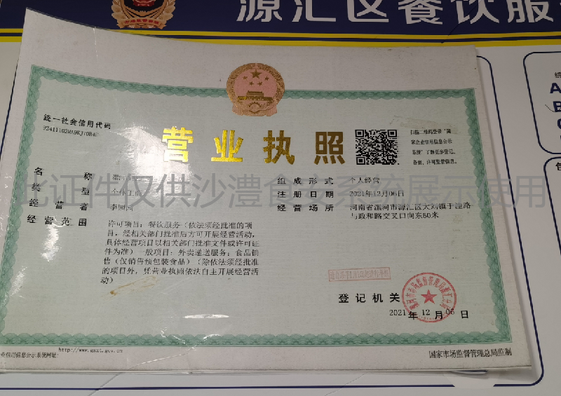 营业执照
