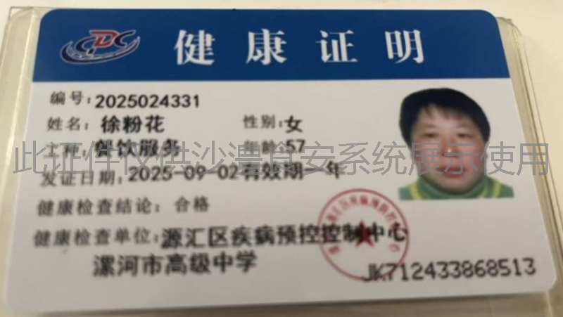 健康证