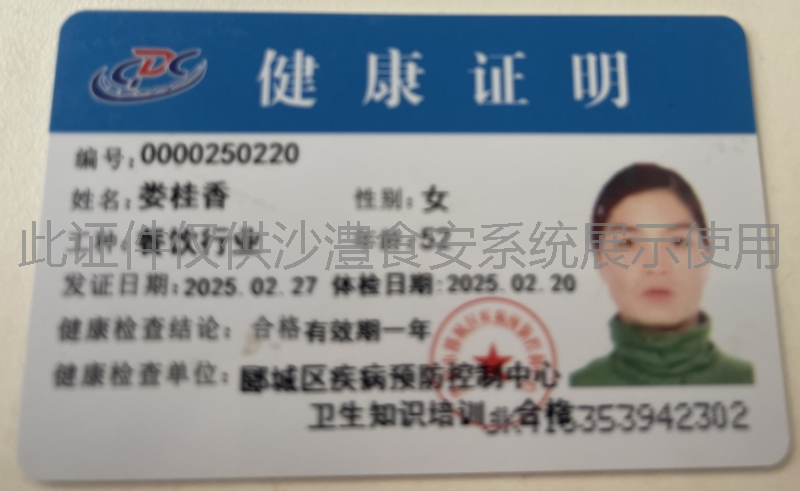 健康证