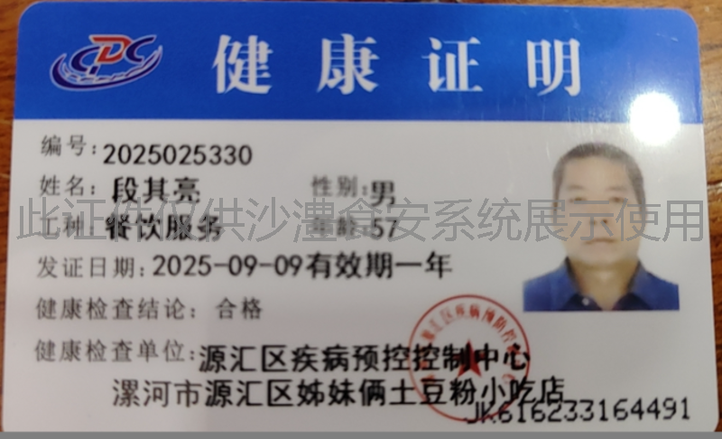 健康证