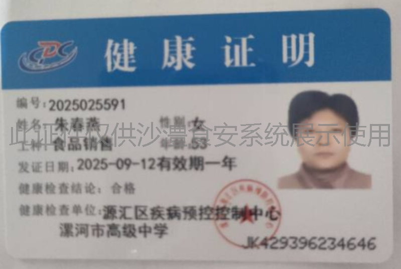 健康证