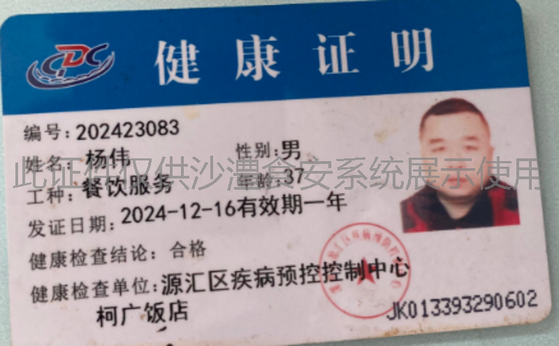 健康证
