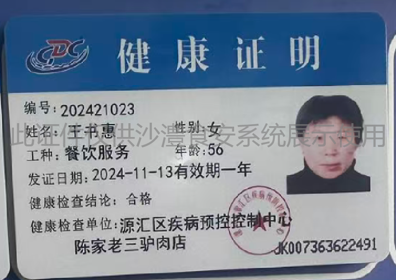 健康证