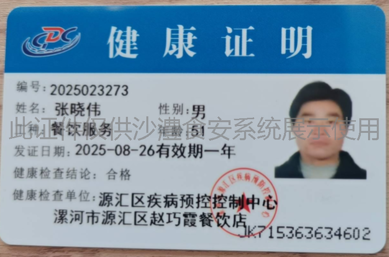 健康证