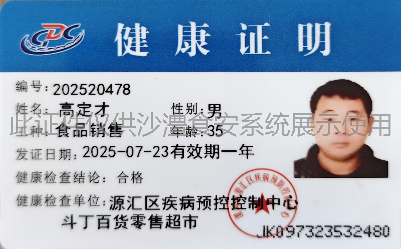 健康证