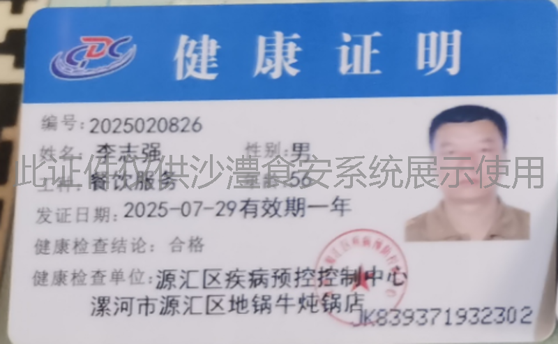 健康证