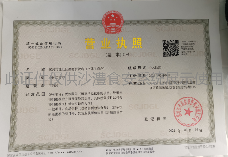 营业执照