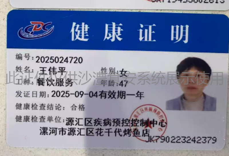 健康证