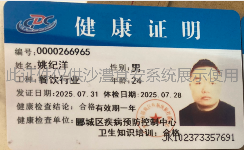 健康证