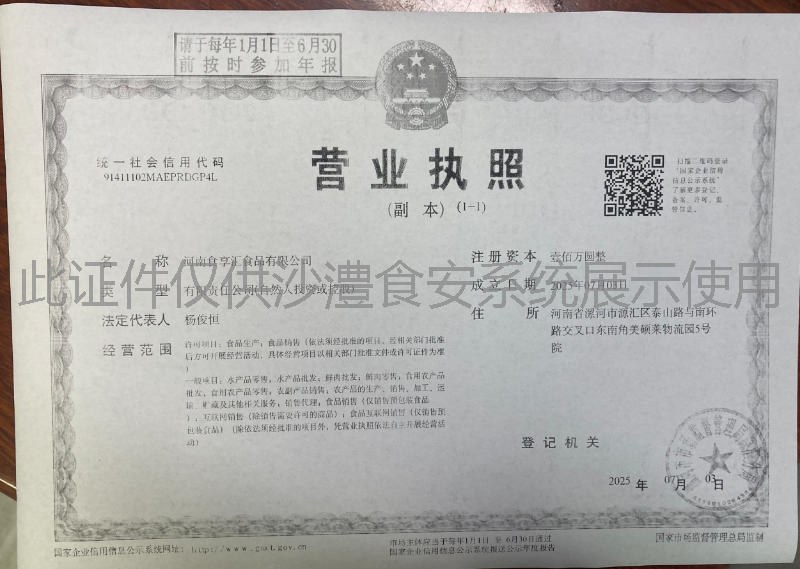 营业执照