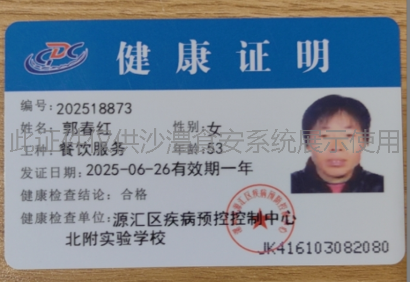 健康证