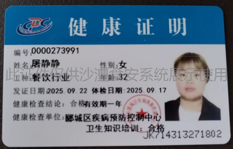 健康证