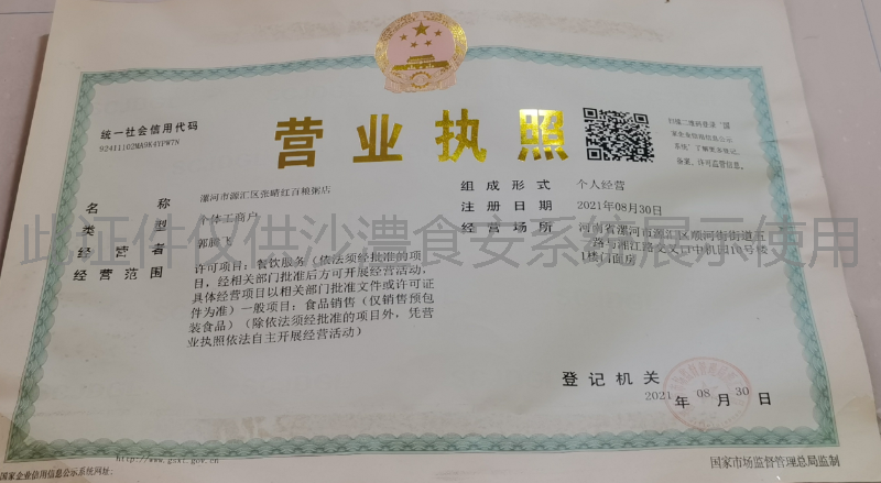 营业执照