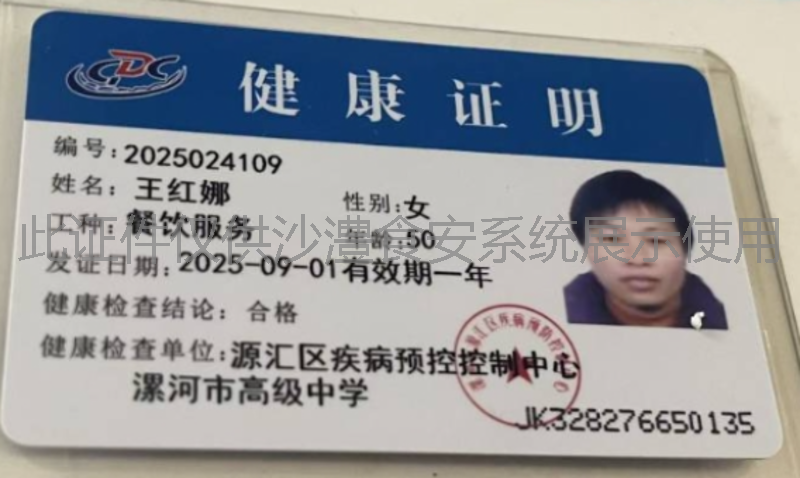 健康证
