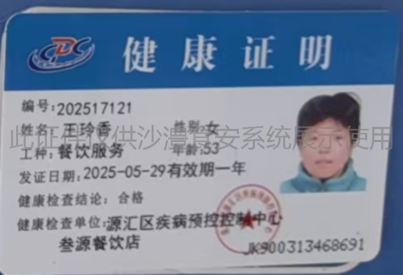 健康证