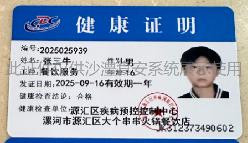 健康证