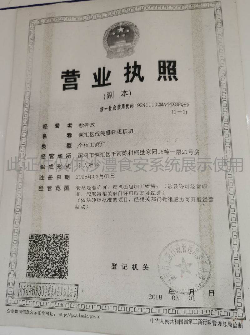营业执照