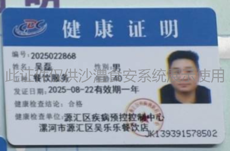 健康证