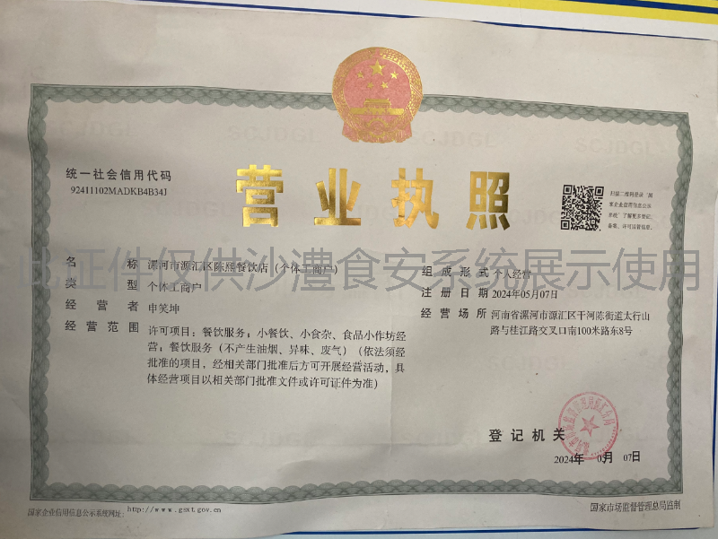 营业执照