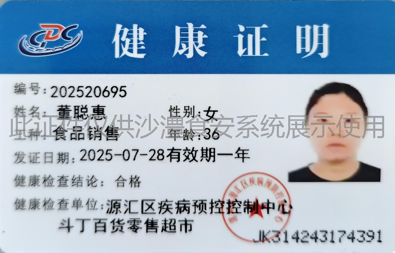 健康证