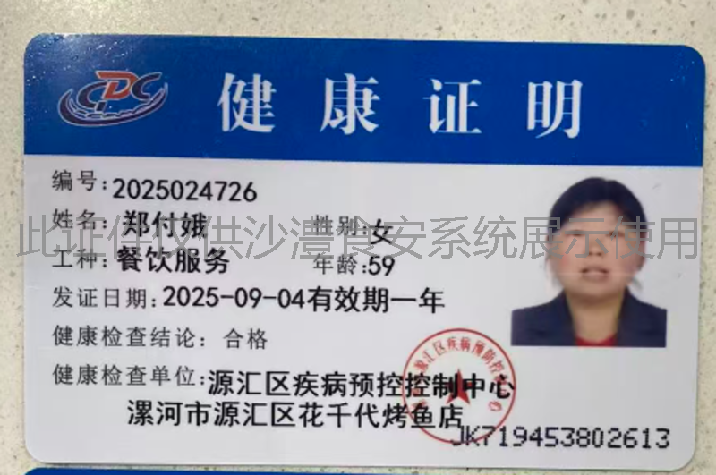 健康证