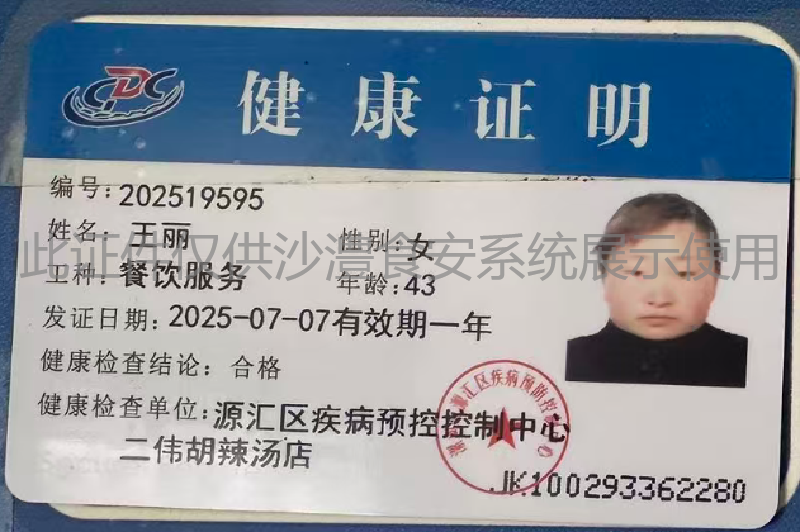健康证