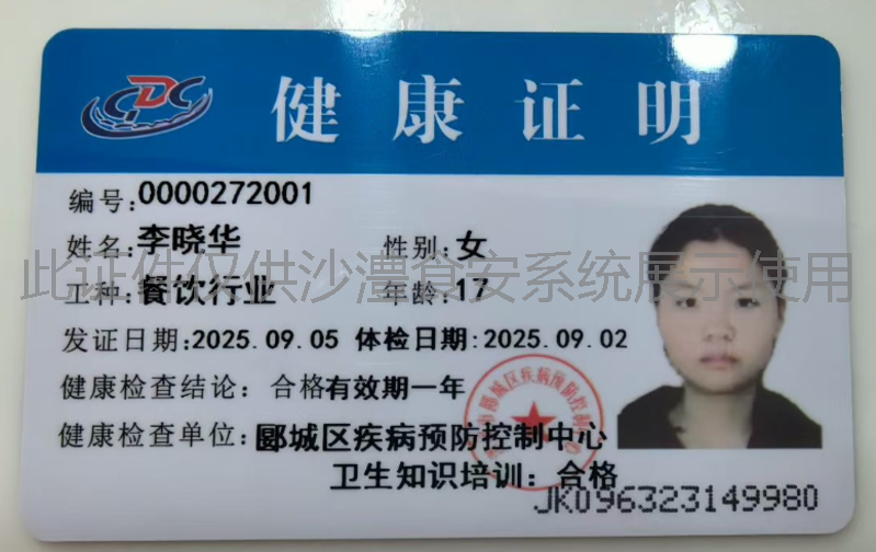 健康证