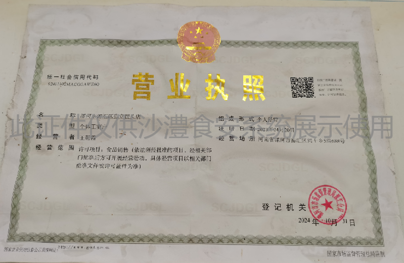 营业执照