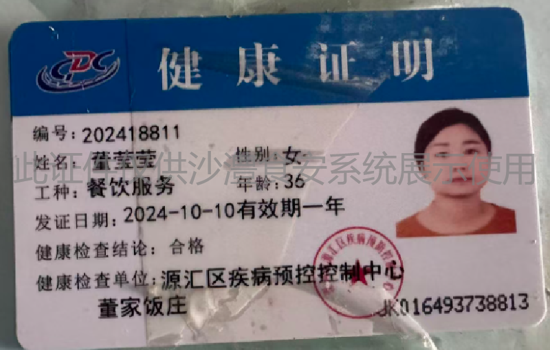健康证