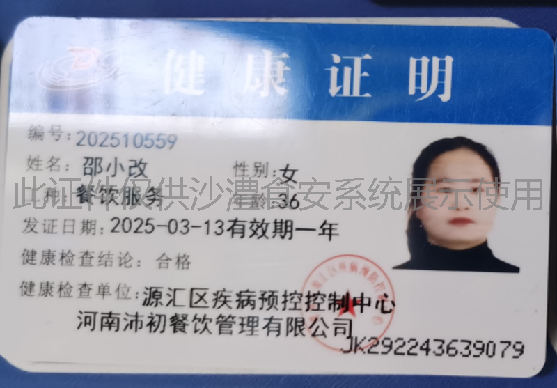 健康证