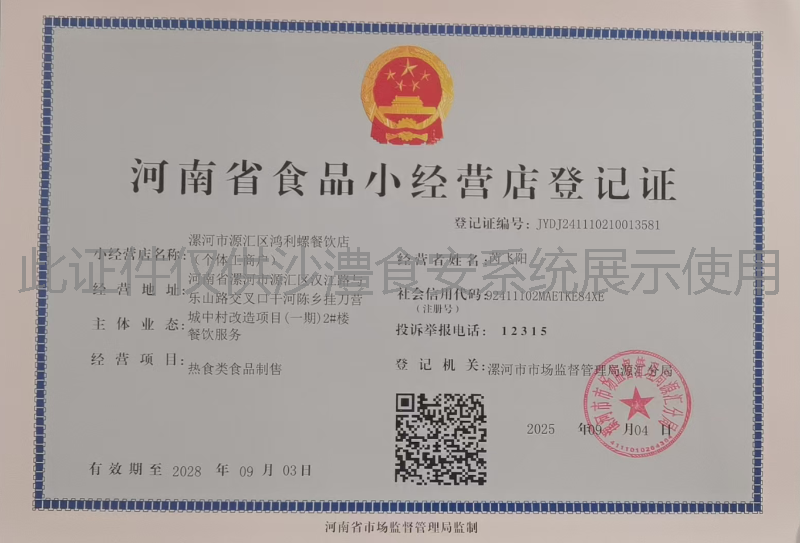 食品经营许可证