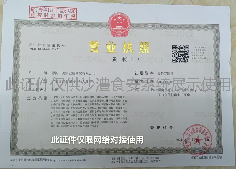 营业执照