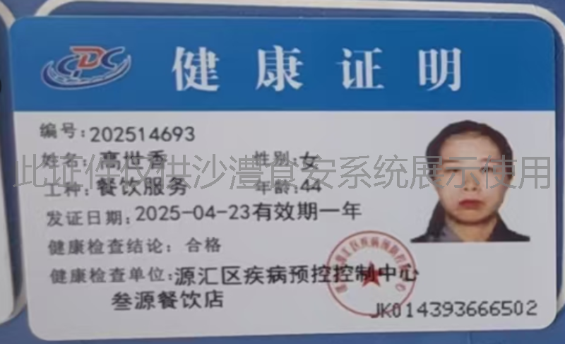 健康证