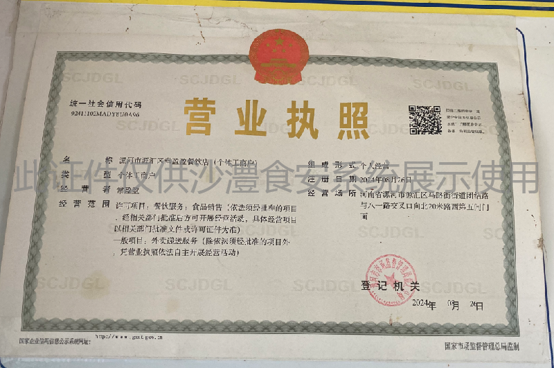 营业执照