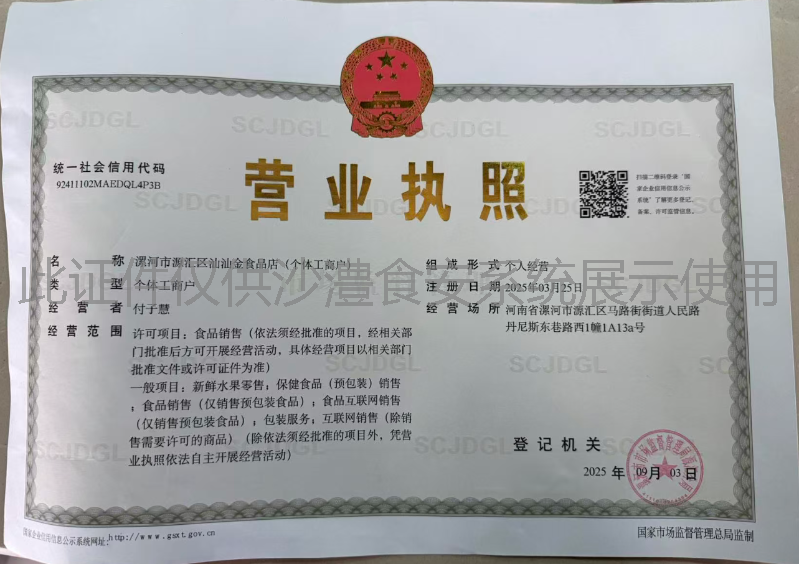 营业执照