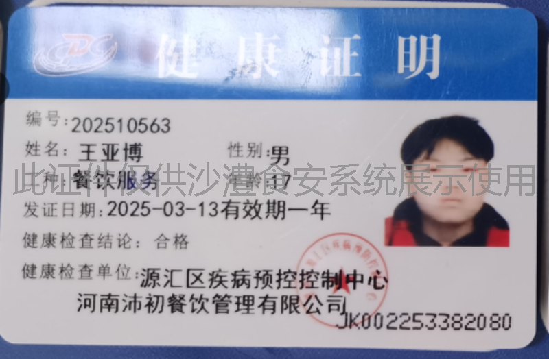 健康证