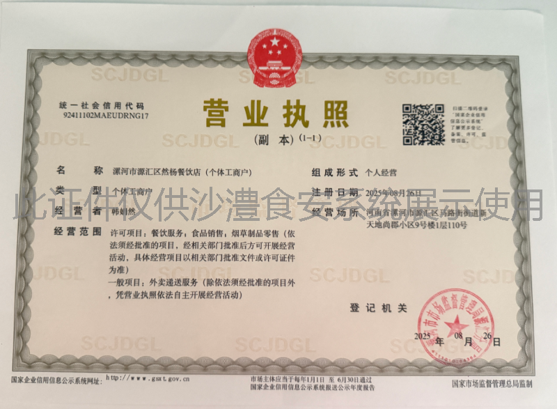 营业执照