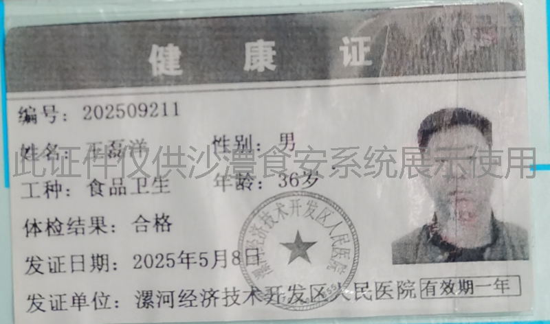 健康证
