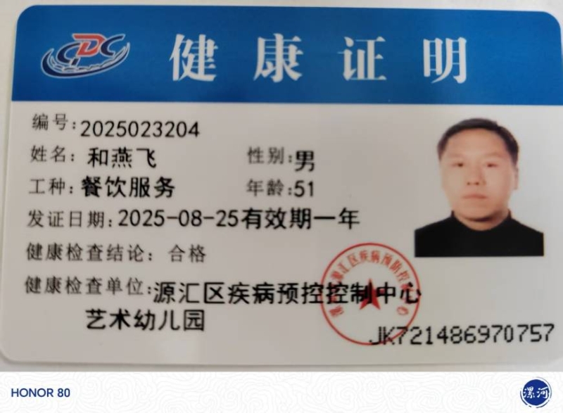 健康证