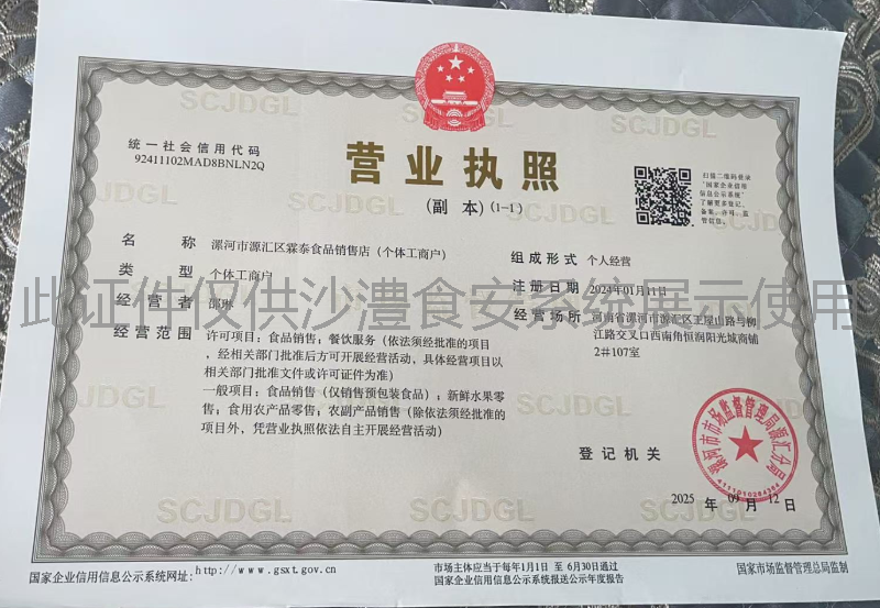 营业执照