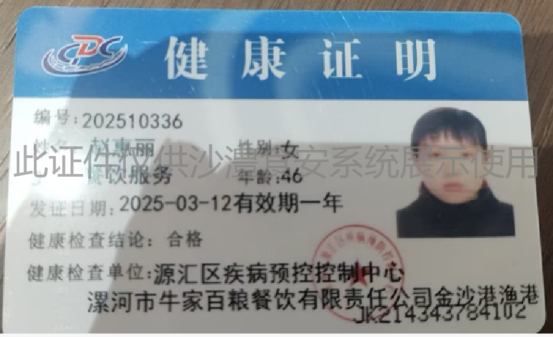 健康证