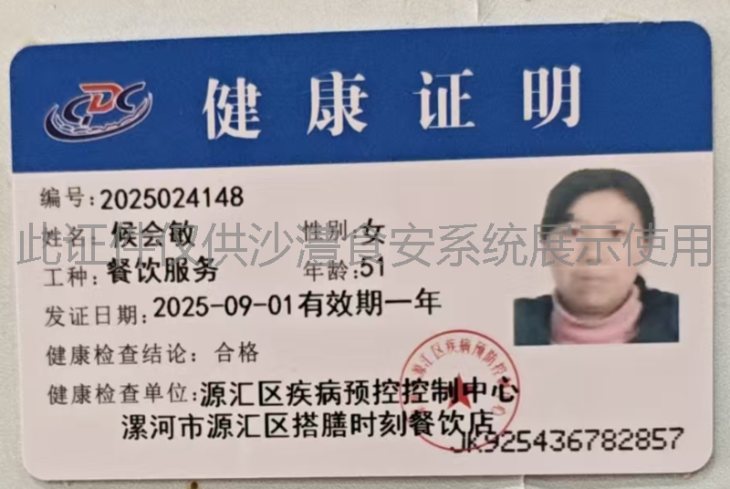 健康证