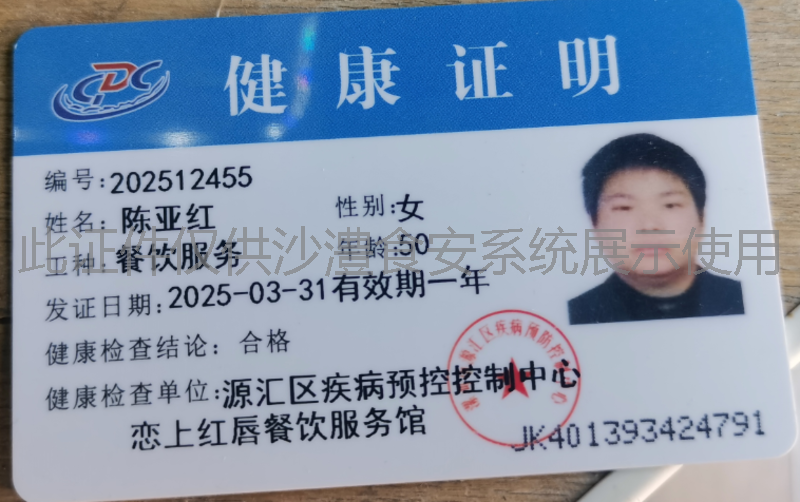 健康证