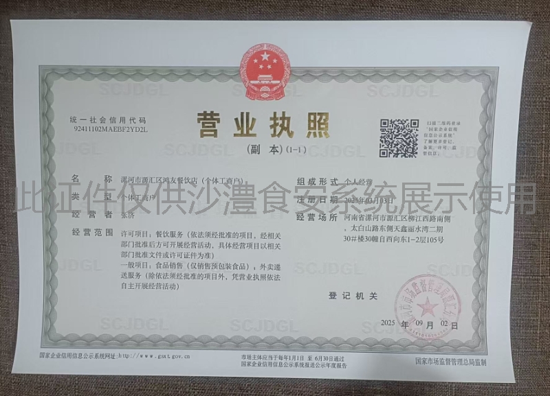 营业执照