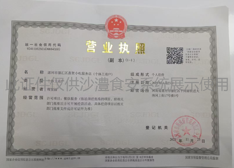 营业执照