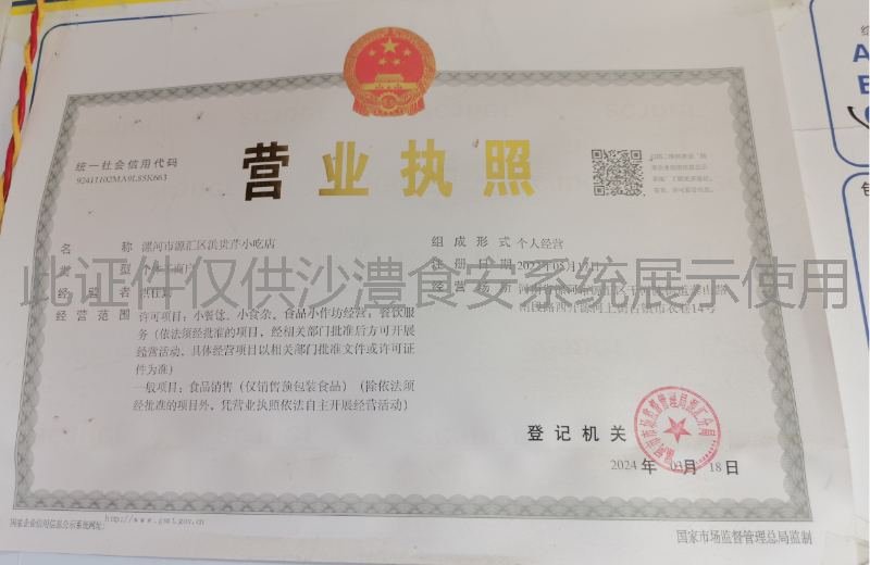 营业执照