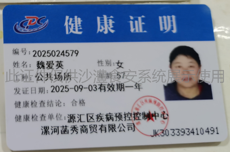 健康证